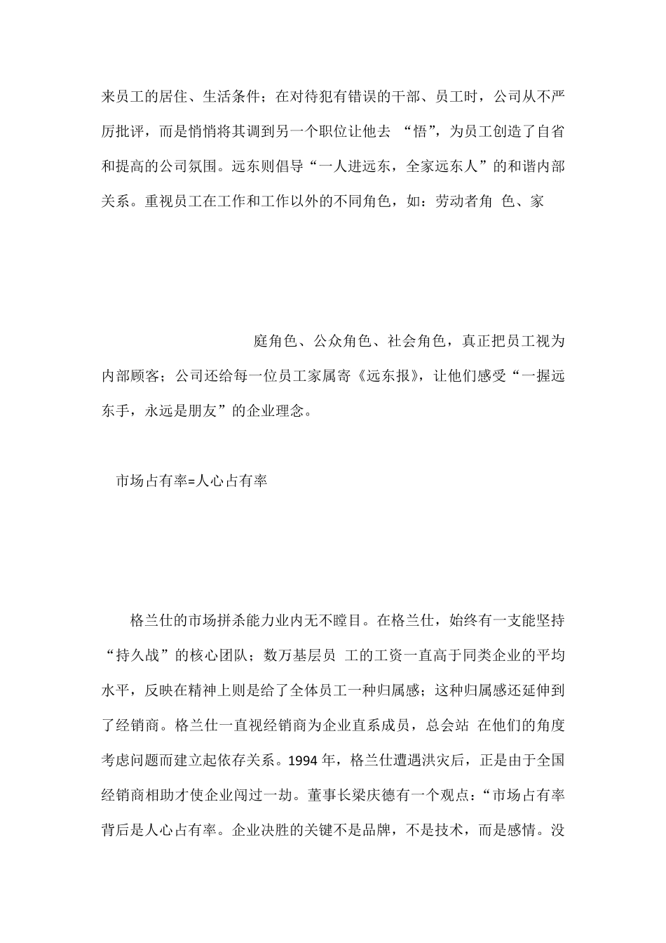 企业文化的动物图腾_第3页