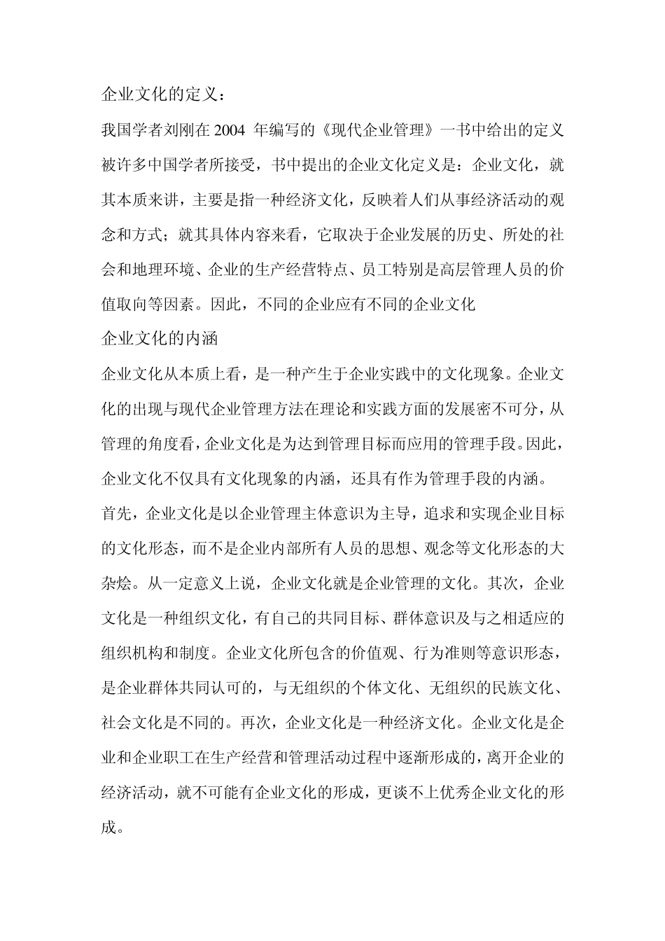 企业文化的定义_第1页