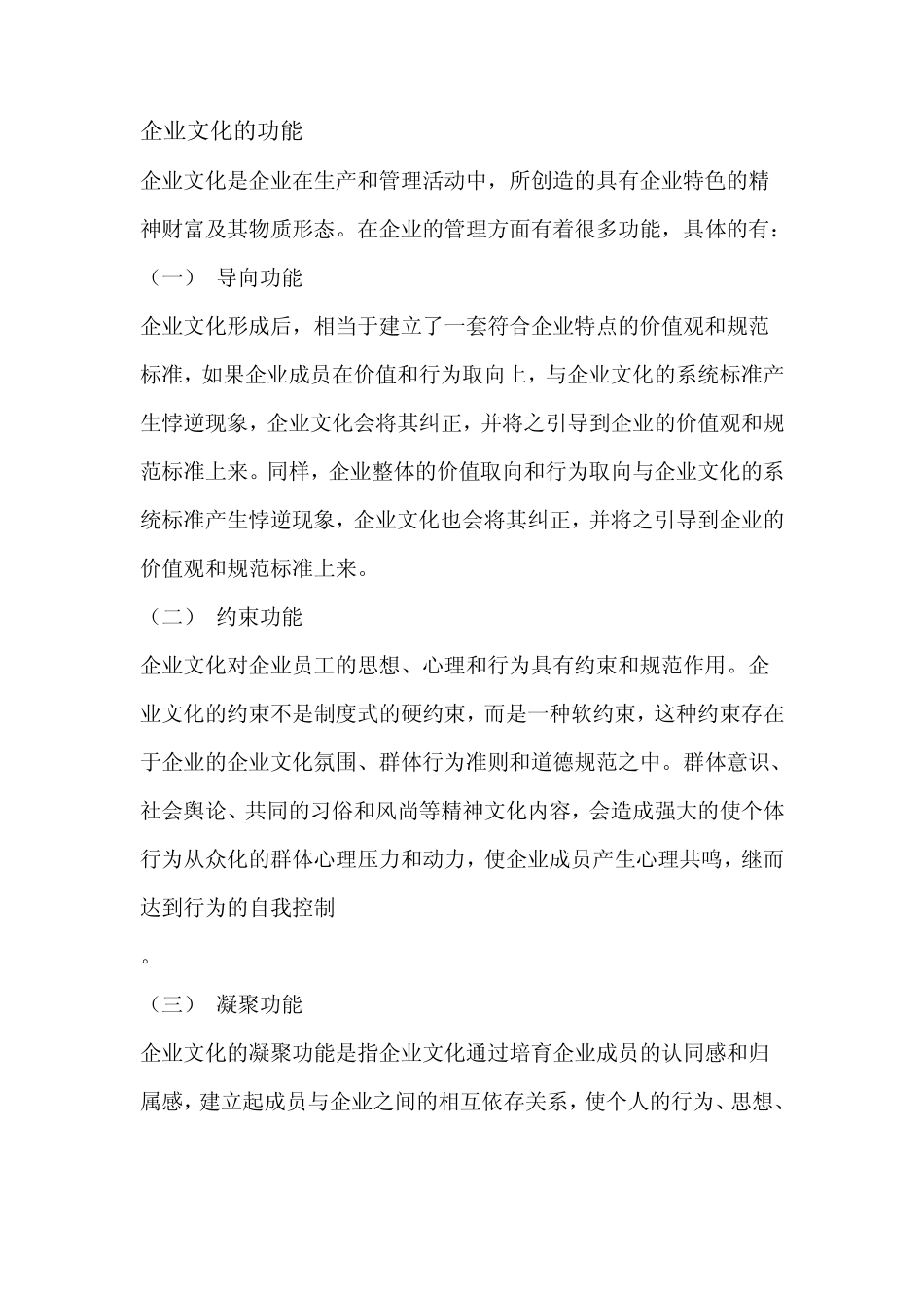 企业文化的定义_第2页