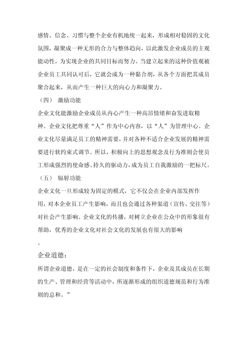 企业文化的定义_第3页