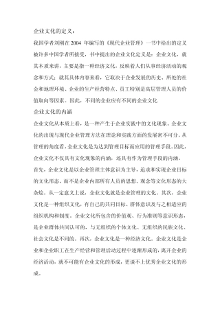 企业文化的定义