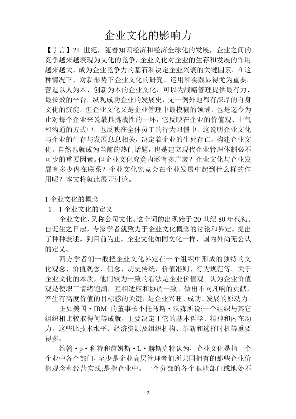 企业文化的影响力_第2页