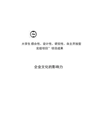 企业文化的影响力