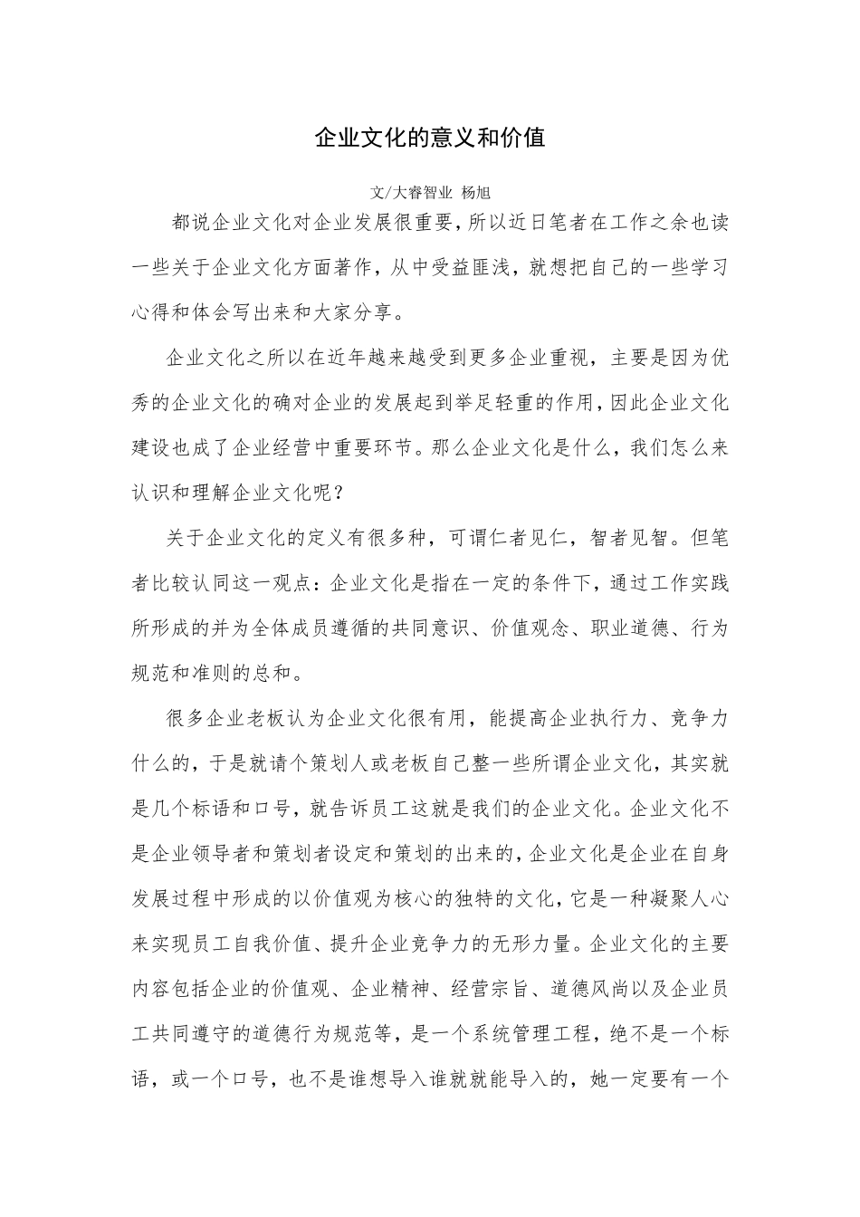 企业文化的意义和价值_第1页