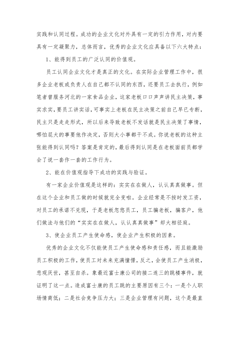 企业文化的意义和价值_第2页