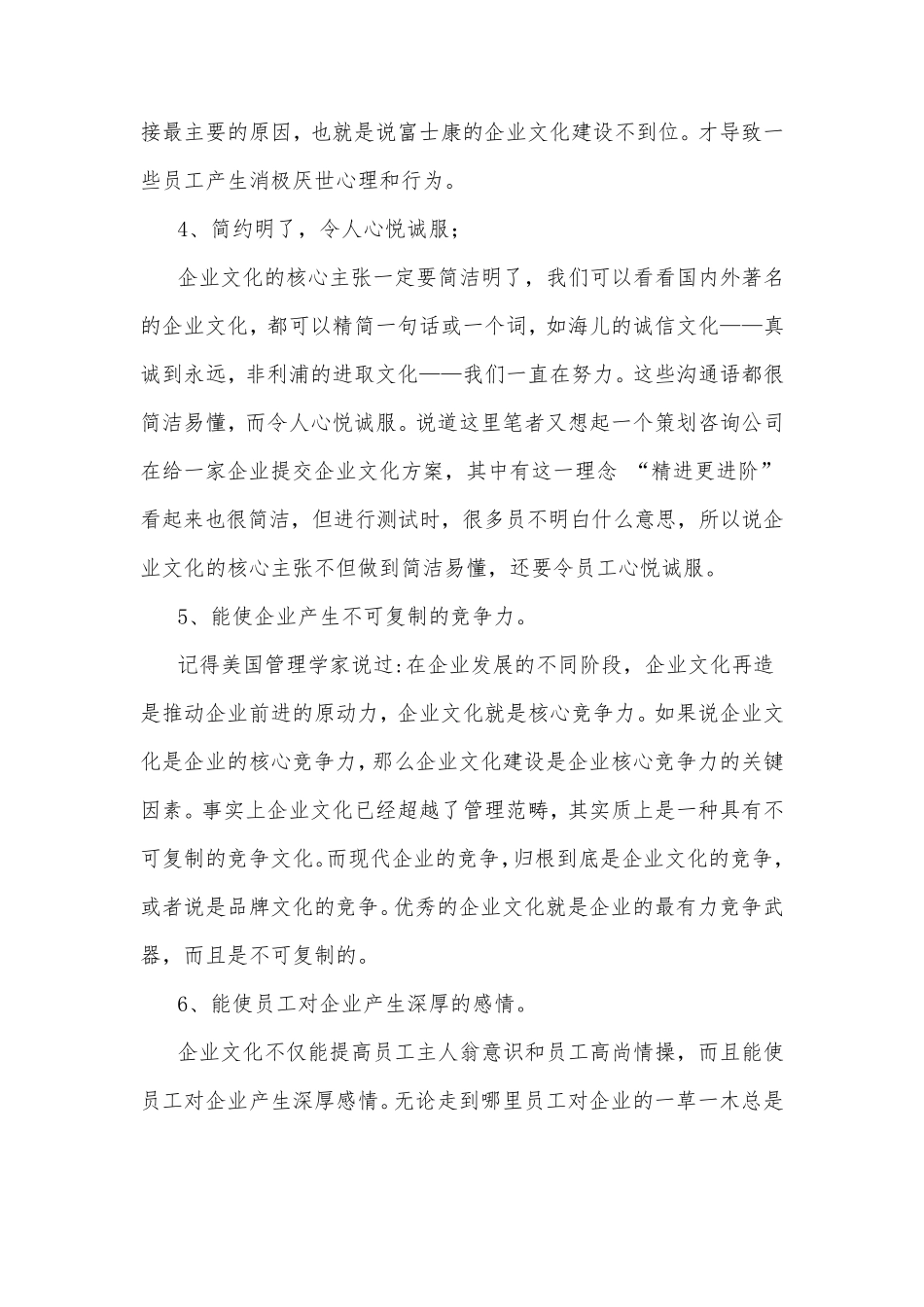 企业文化的意义和价值_第3页
