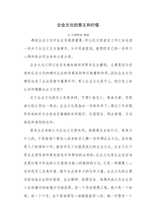 企业文化的意义和价值