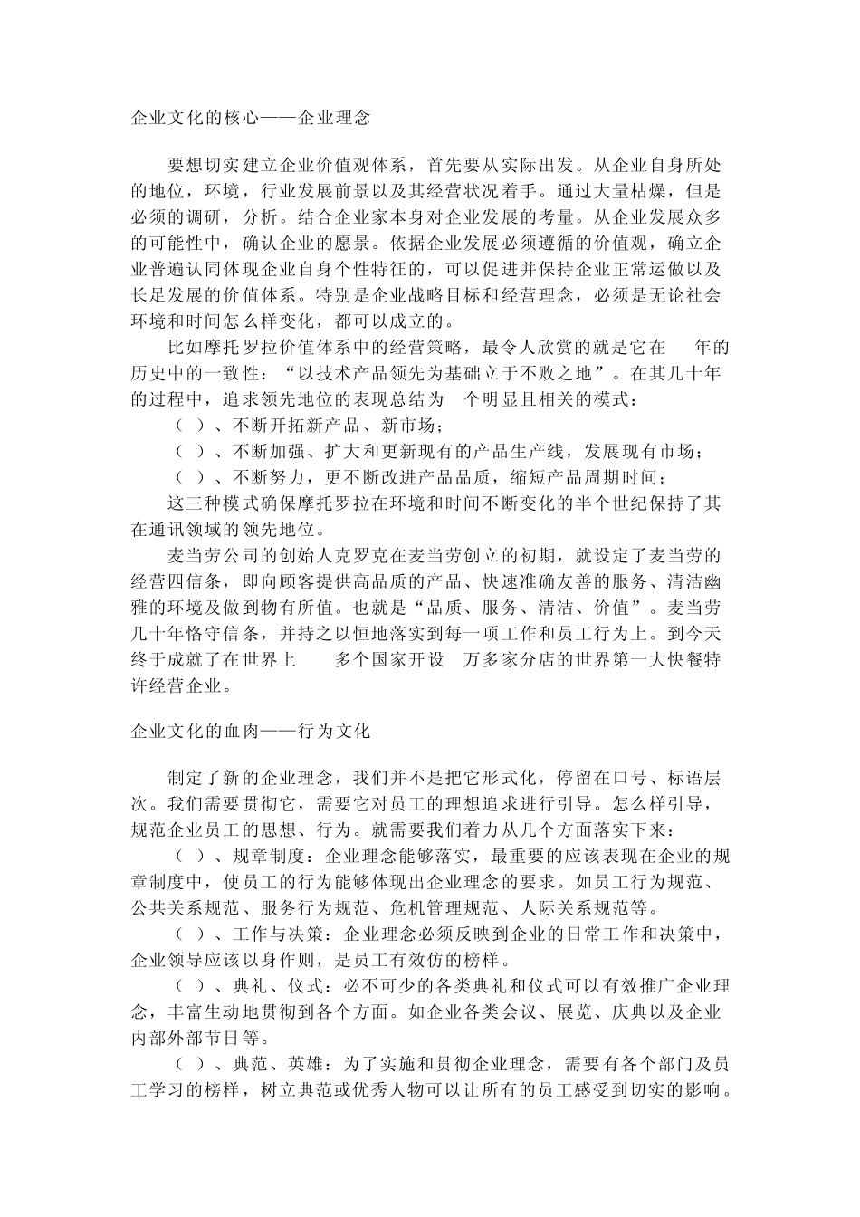 企业文化的核心_第1页