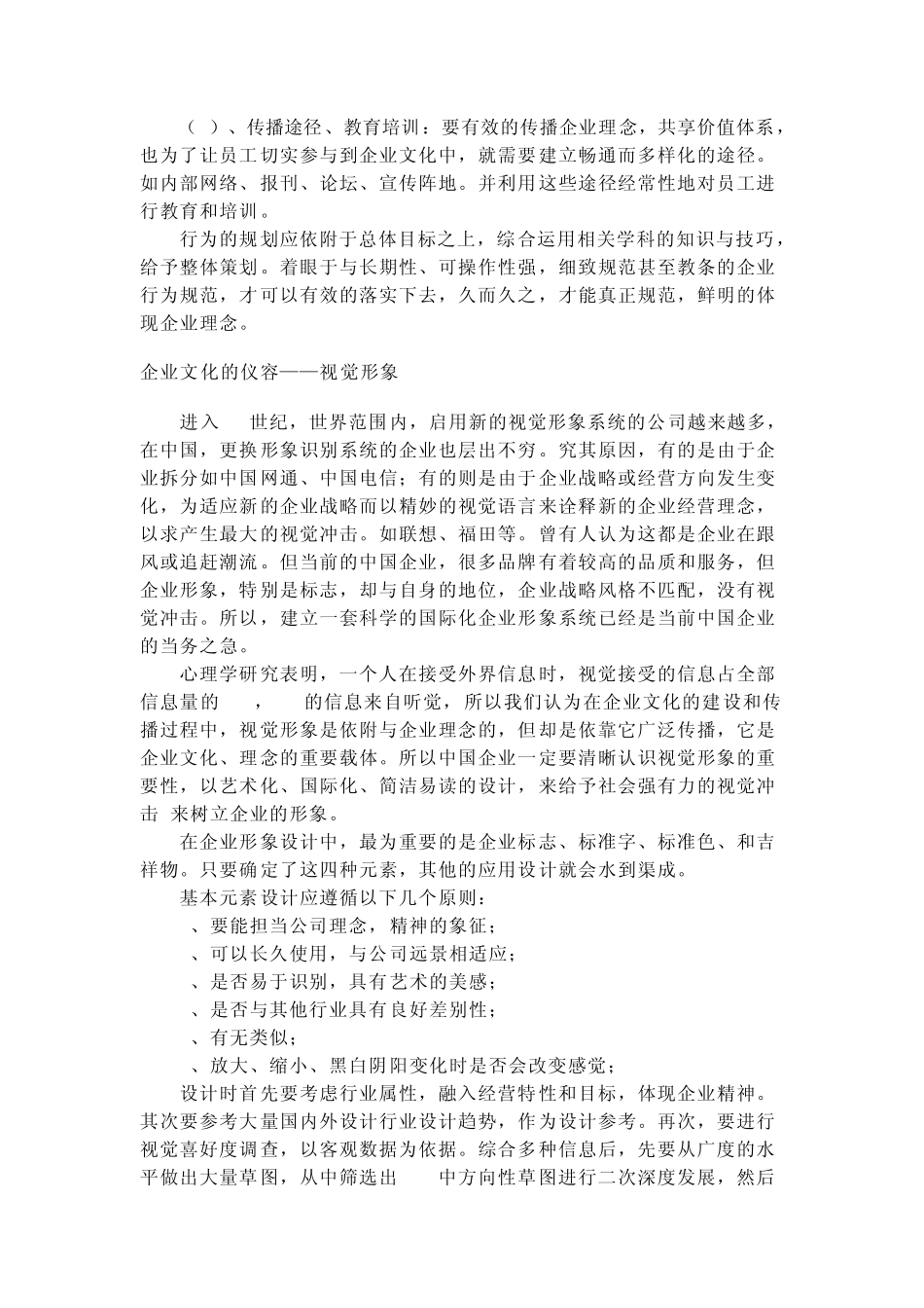 企业文化的核心_第2页