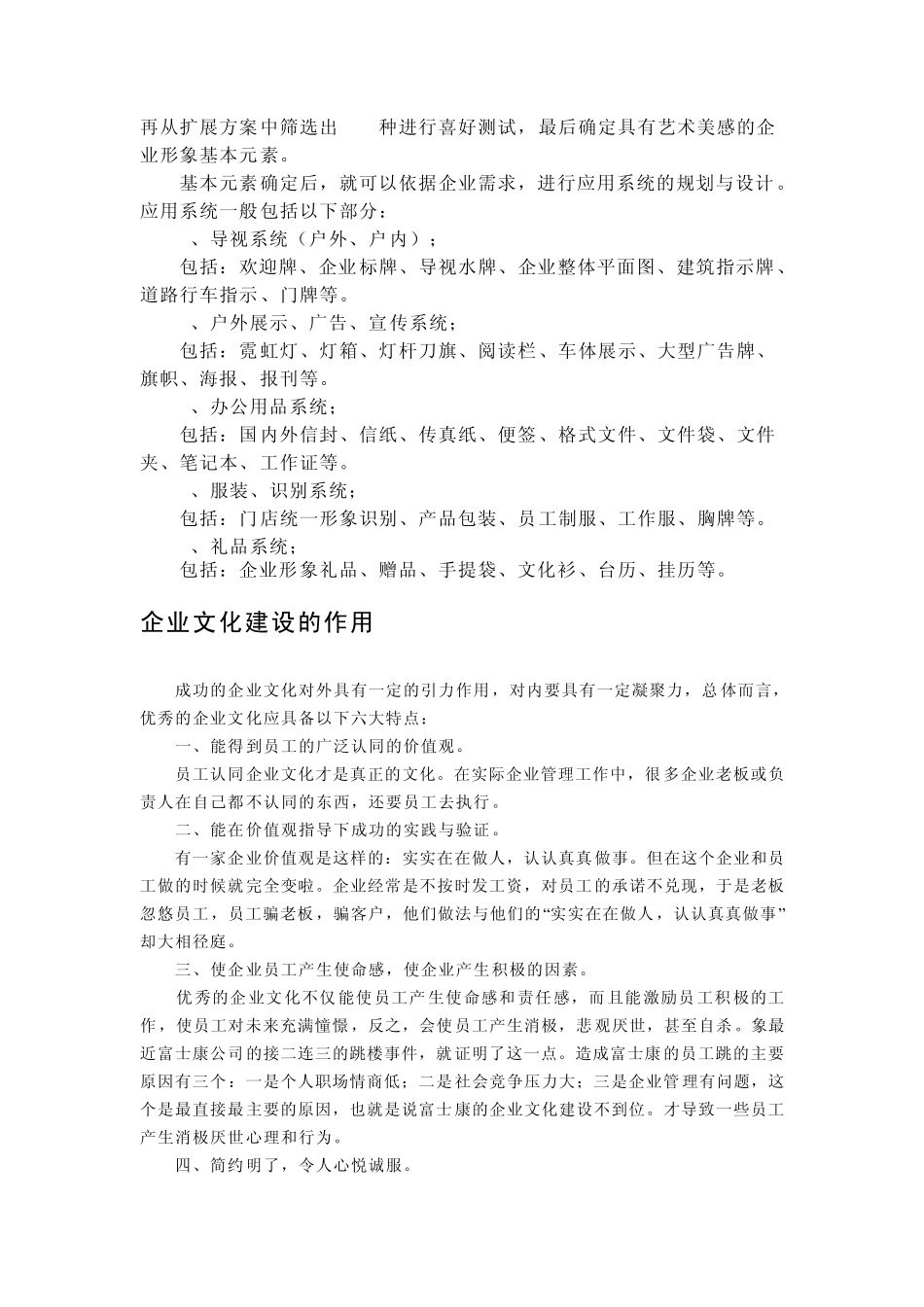 企业文化的核心_第3页