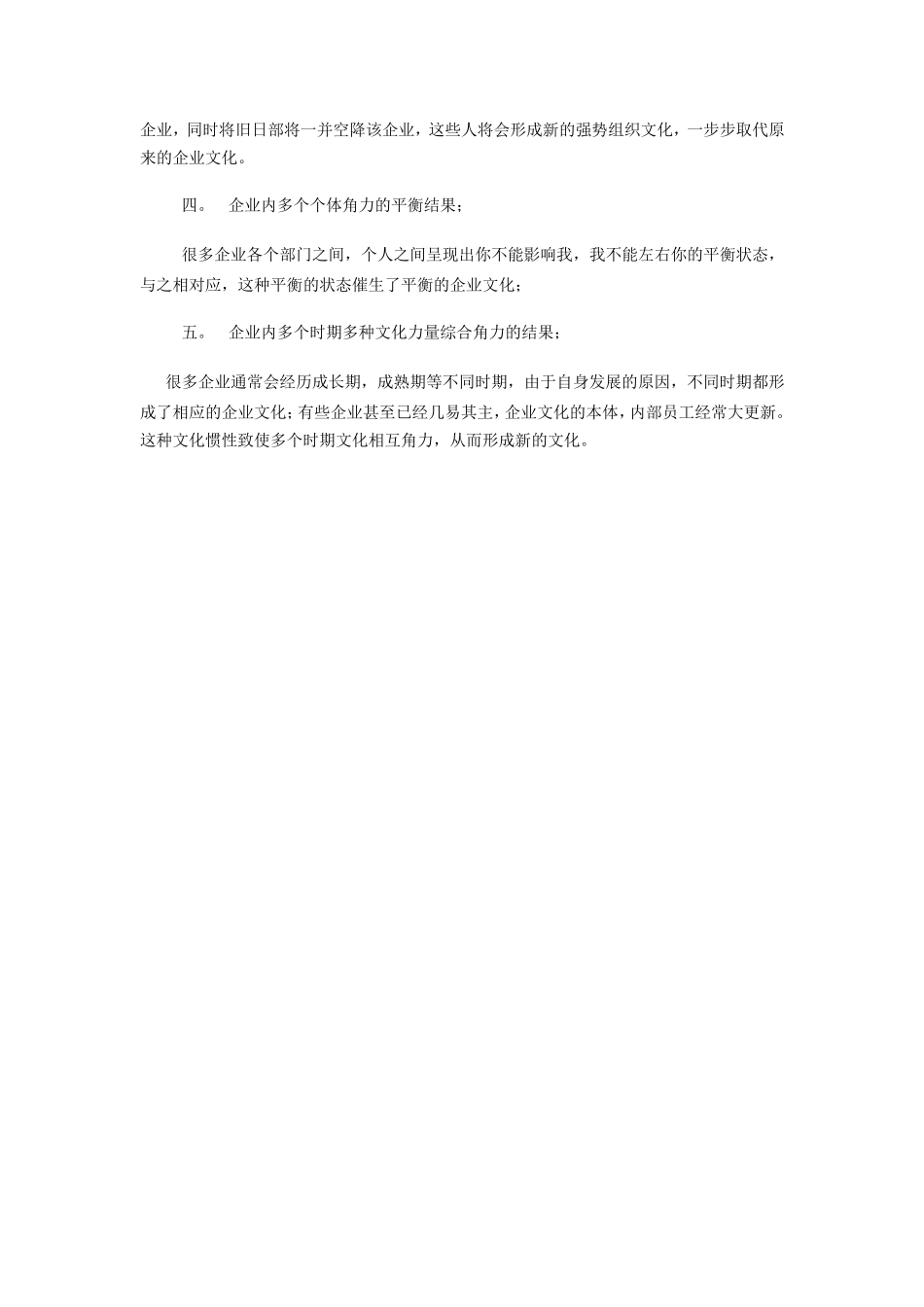 企业文化的特点及表现形式_第2页