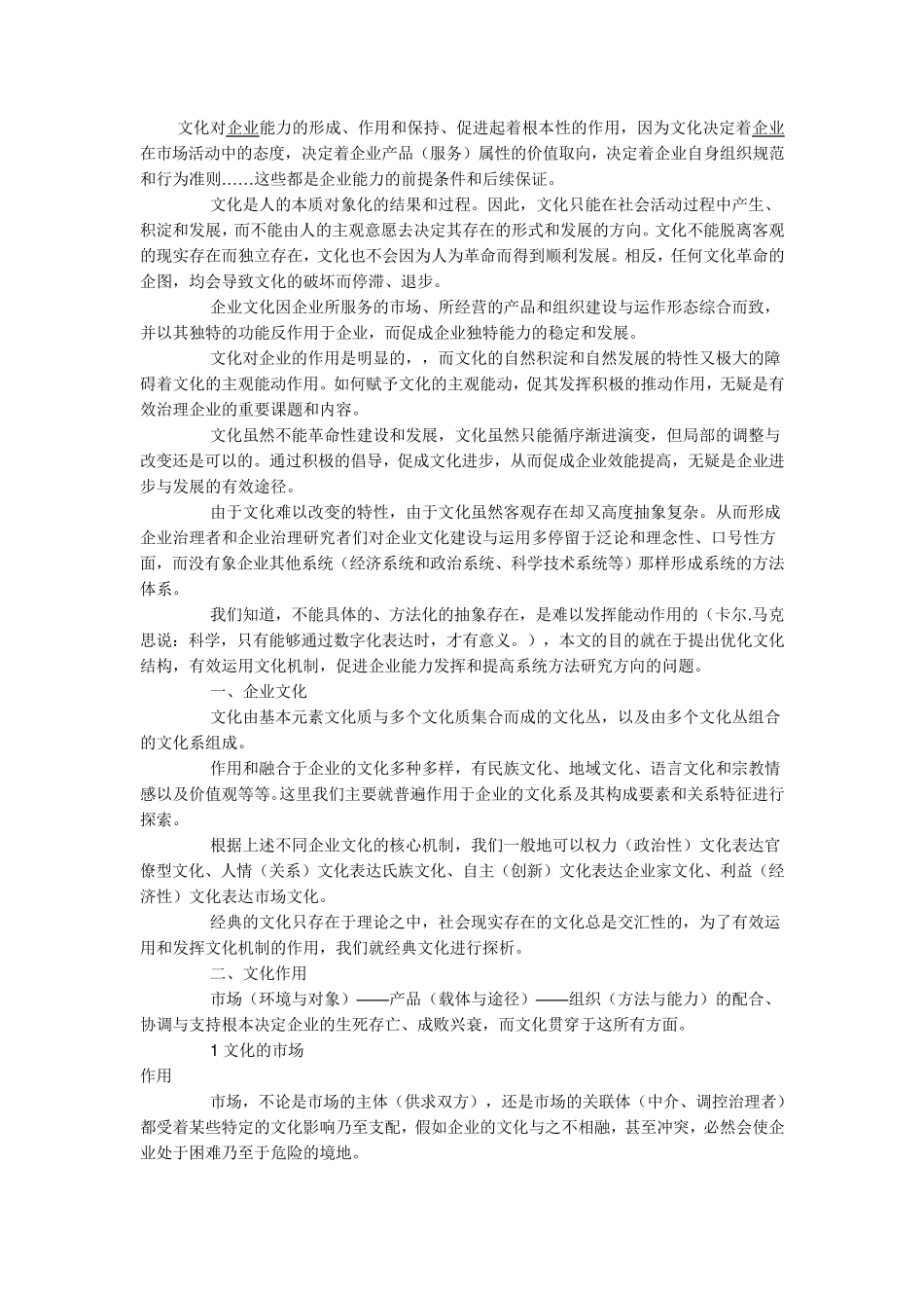 企业文化的特点及表现形式_第3页