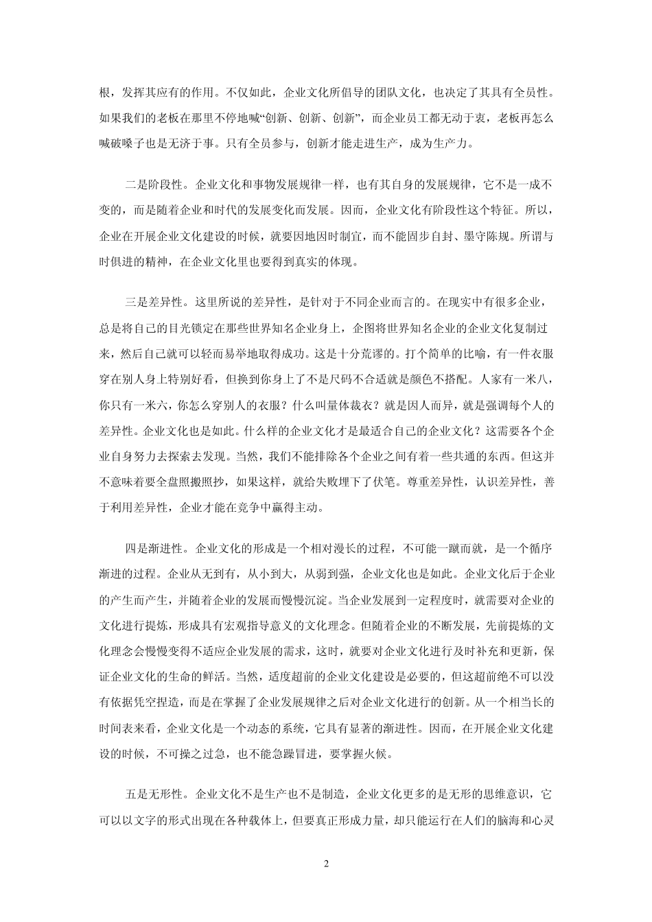企业文化的终极目标是让每个人都拥有自己的梦想_第2页