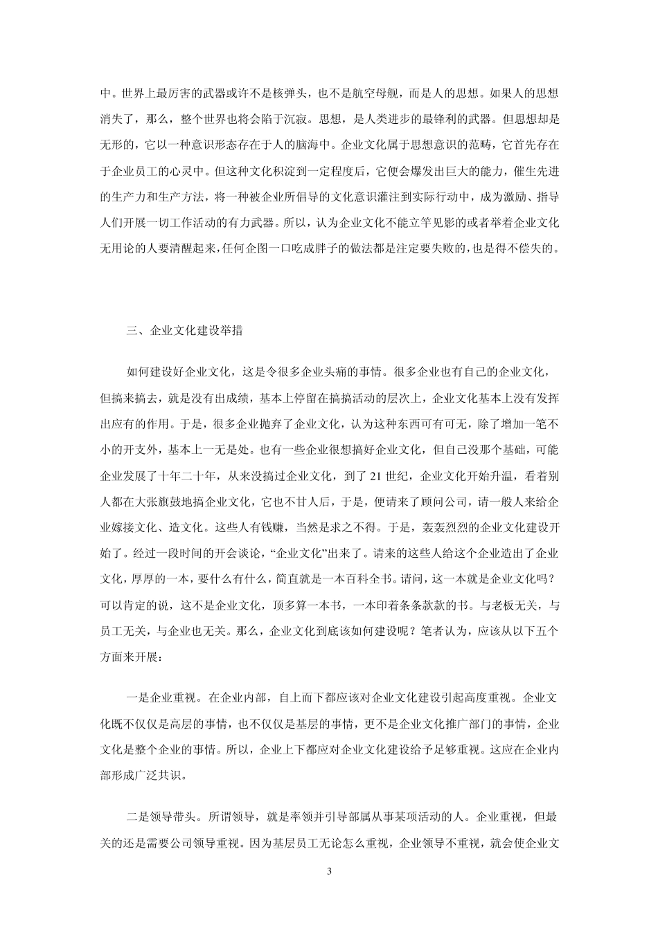 企业文化的终极目标是让每个人都拥有自己的梦想_第3页