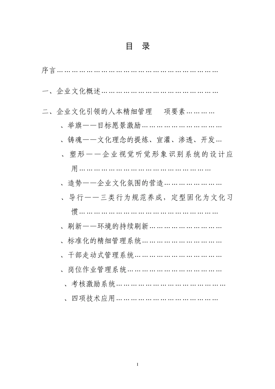 企业文化知识读本_第1页