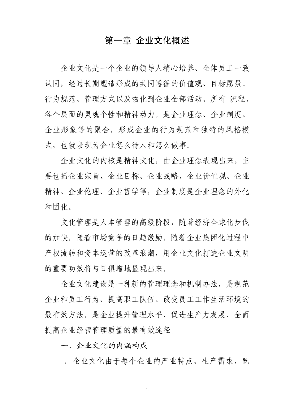 企业文化知识读本_第2页