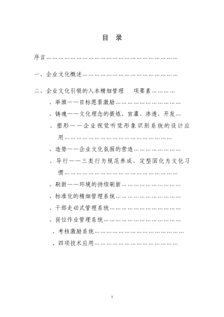 企业文化知识读本