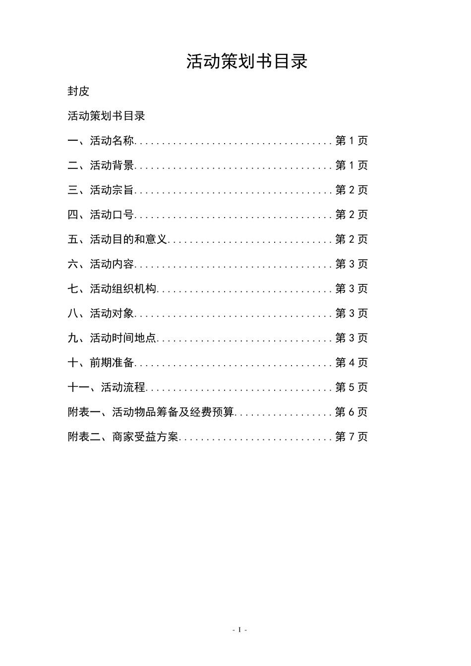 企业文化研讨会活动策划书_第2页