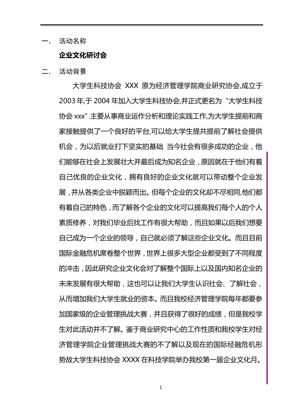 企业文化研讨会活动策划书_第3页