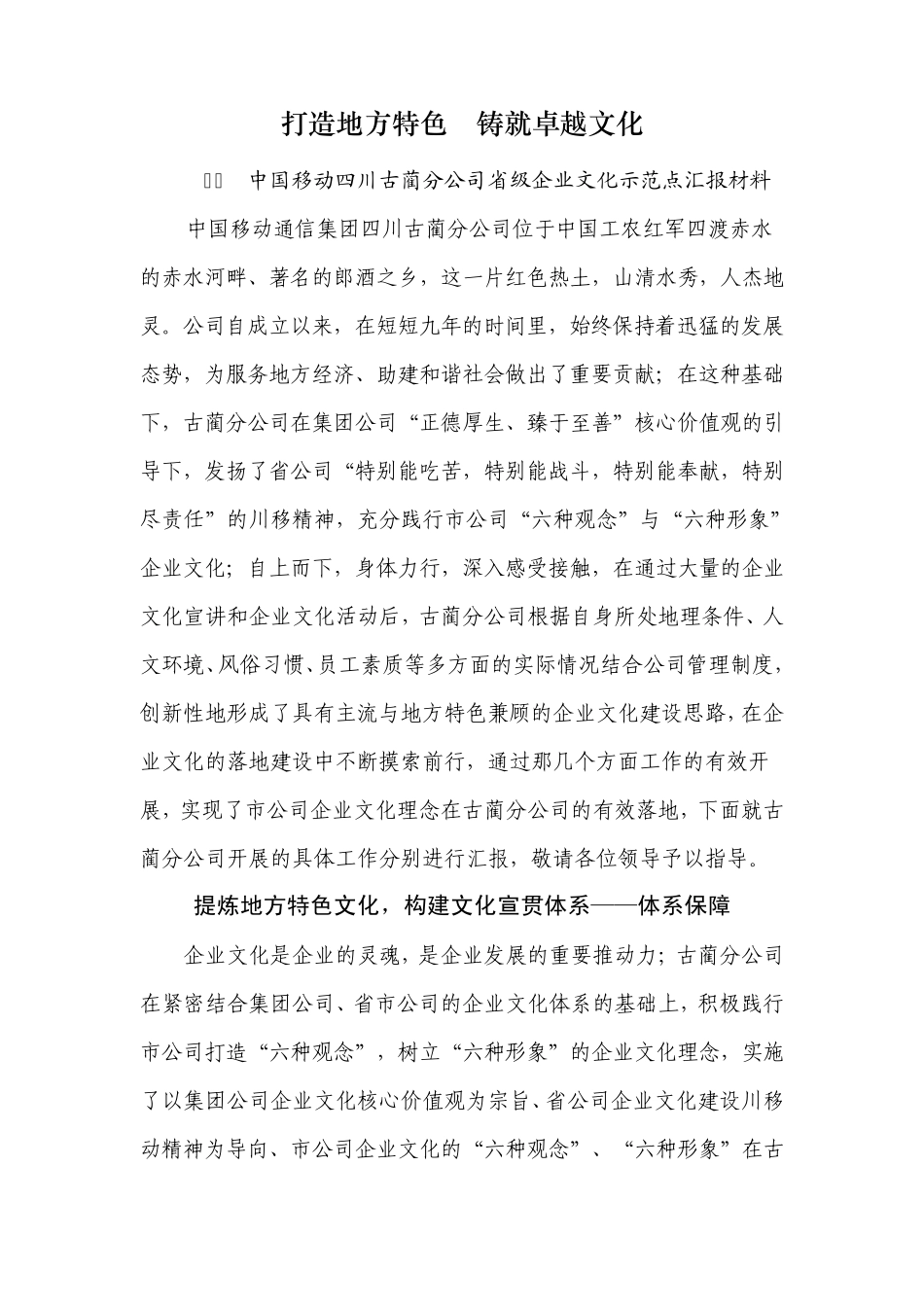 企业文化示范点材料_第2页