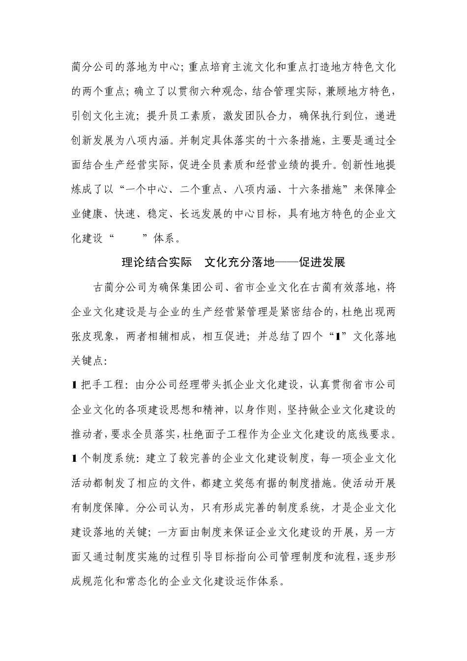 企业文化示范点材料_第3页