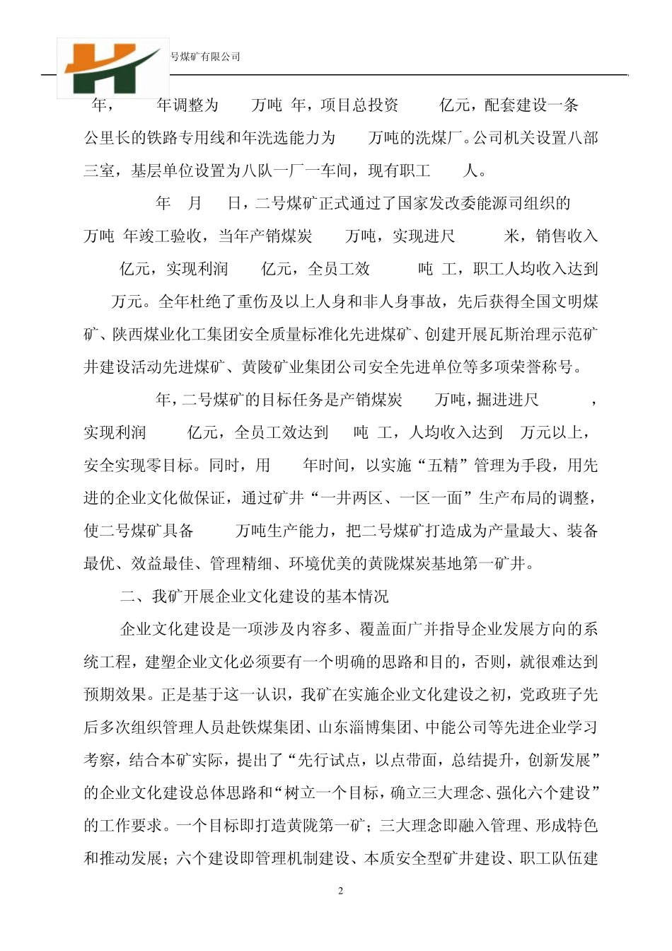 企业文化示范矿汇报_第2页