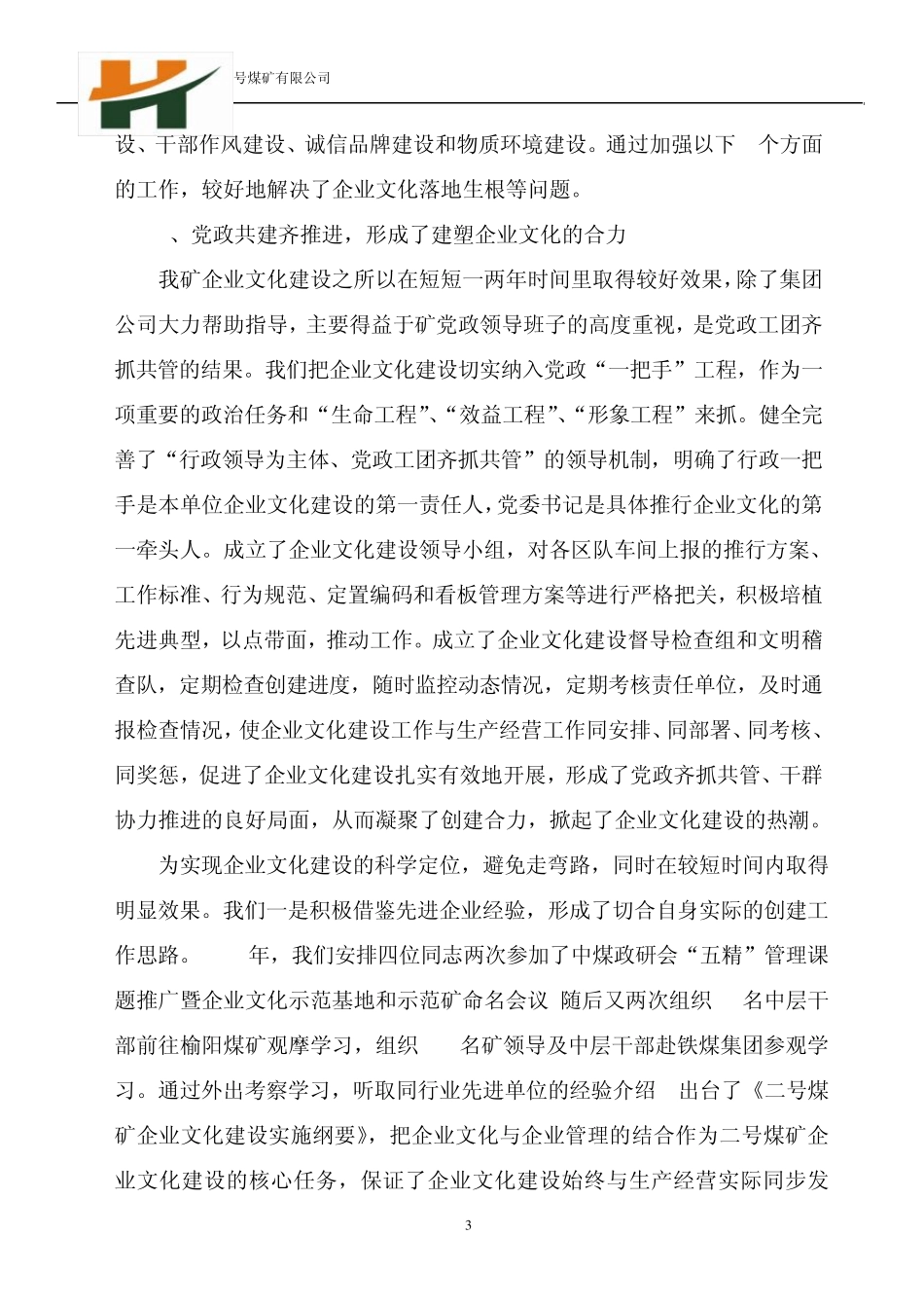 企业文化示范矿汇报_第3页