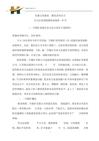 企业文化示范矿汇报