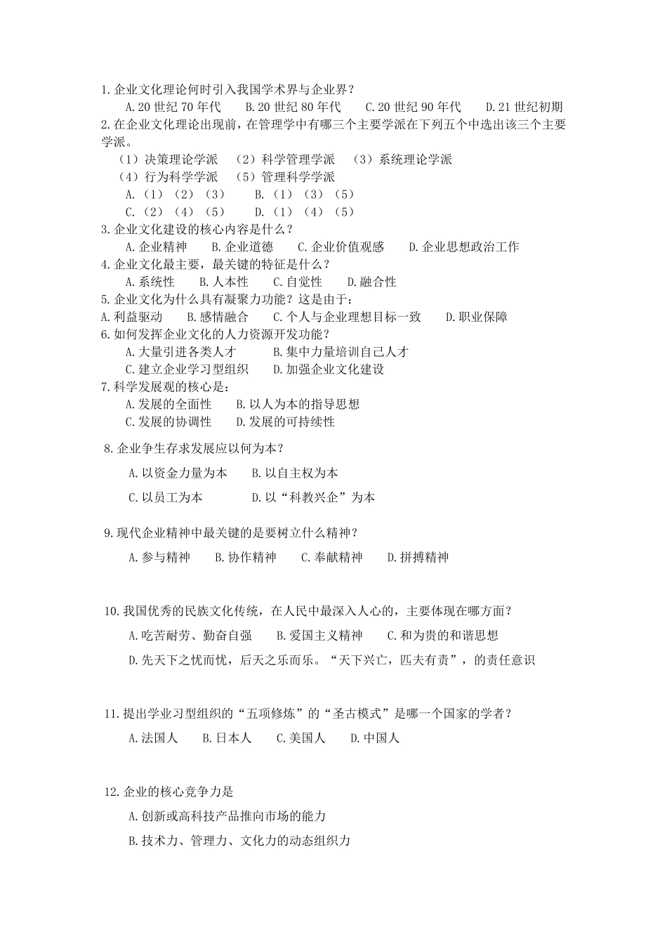 企业文化答案_第1页