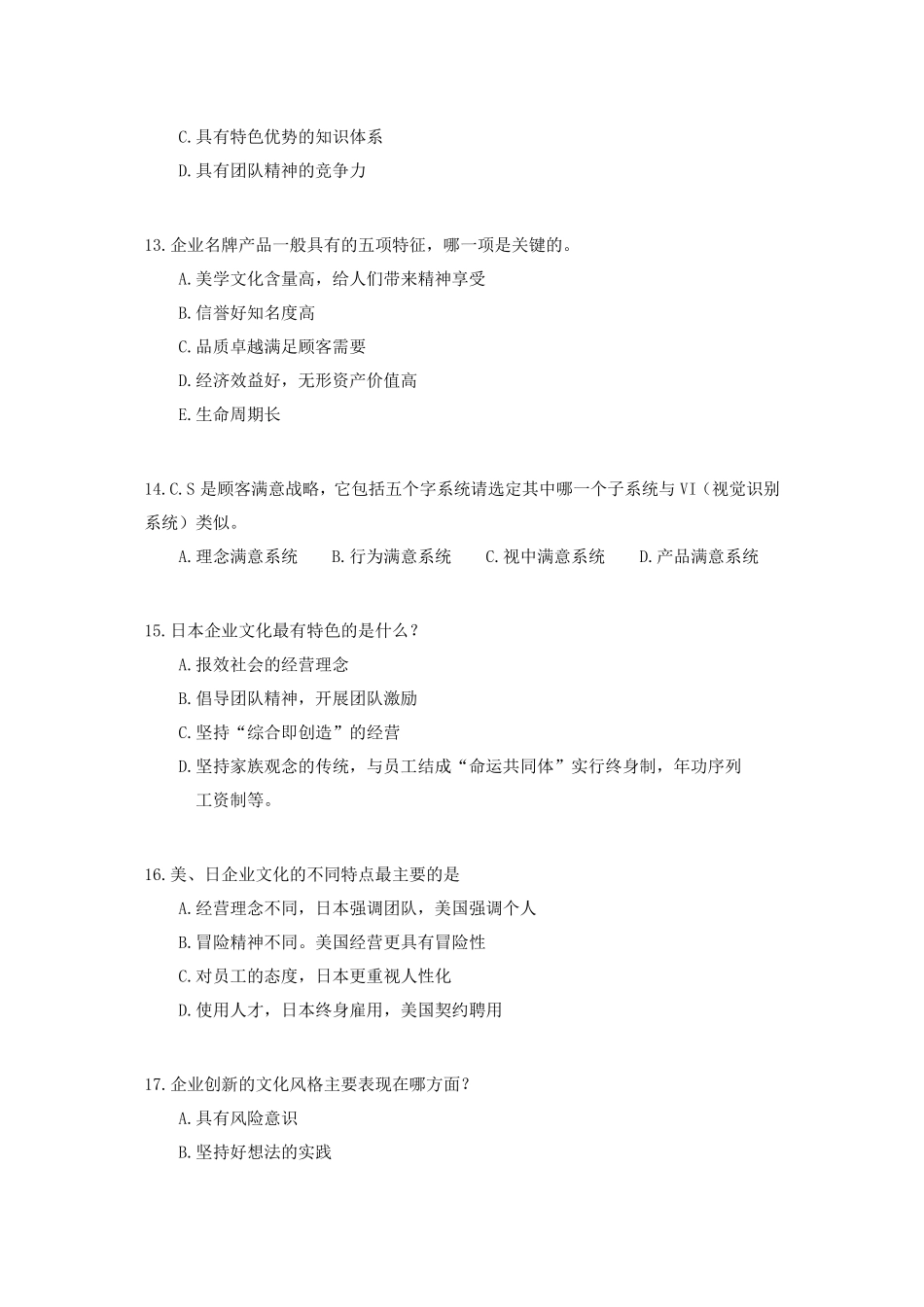 企业文化答案_第2页