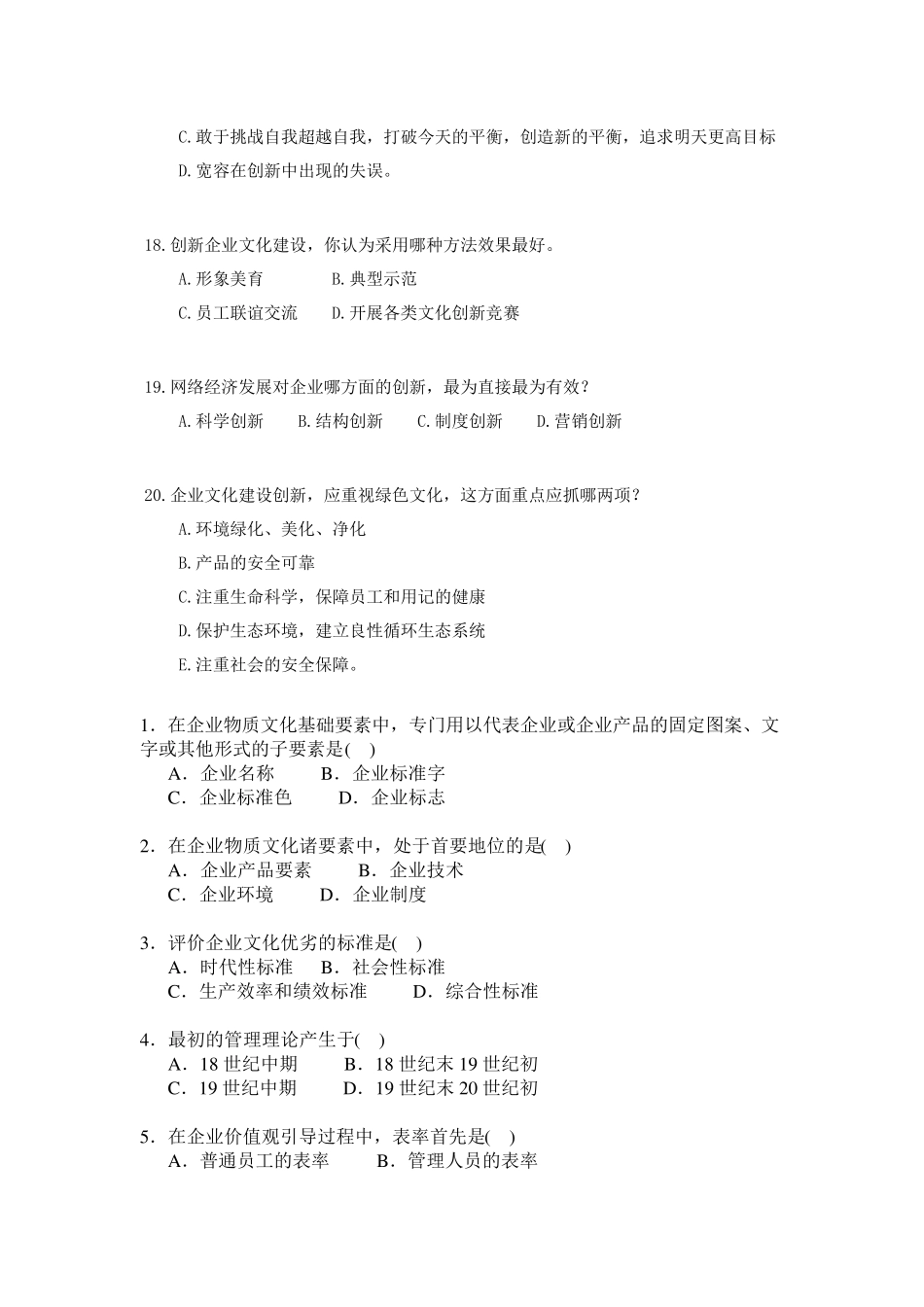企业文化答案_第3页