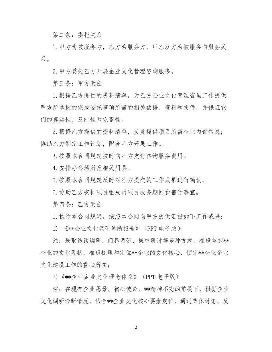 企业文化管理咨询项目服务合同_第2页