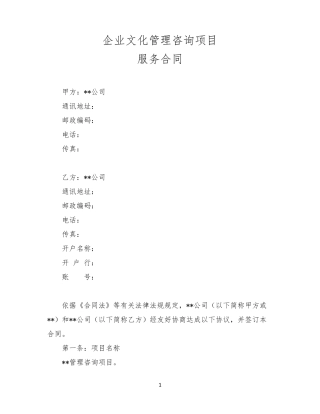 企业文化管理咨询项目服务合同