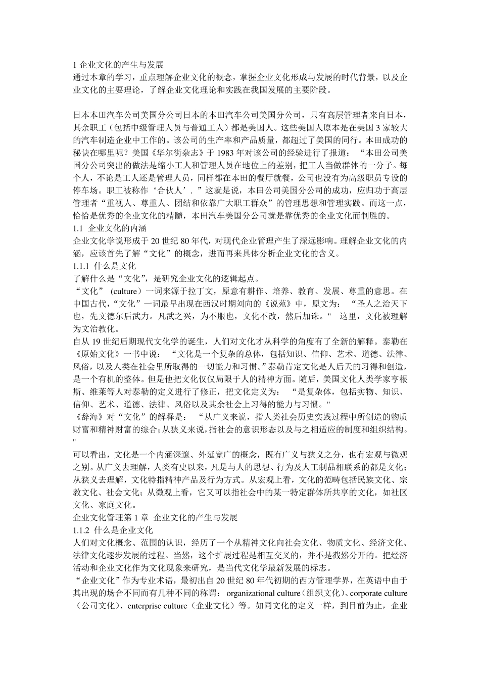 企业文化管理张国梁(21世纪工商管理特色教材)_第1页