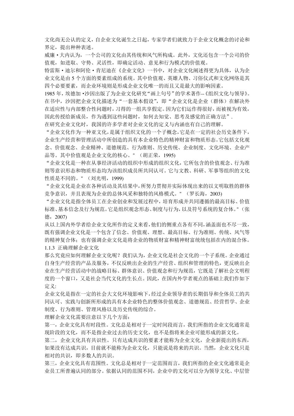 企业文化管理张国梁(21世纪工商管理特色教材)_第2页