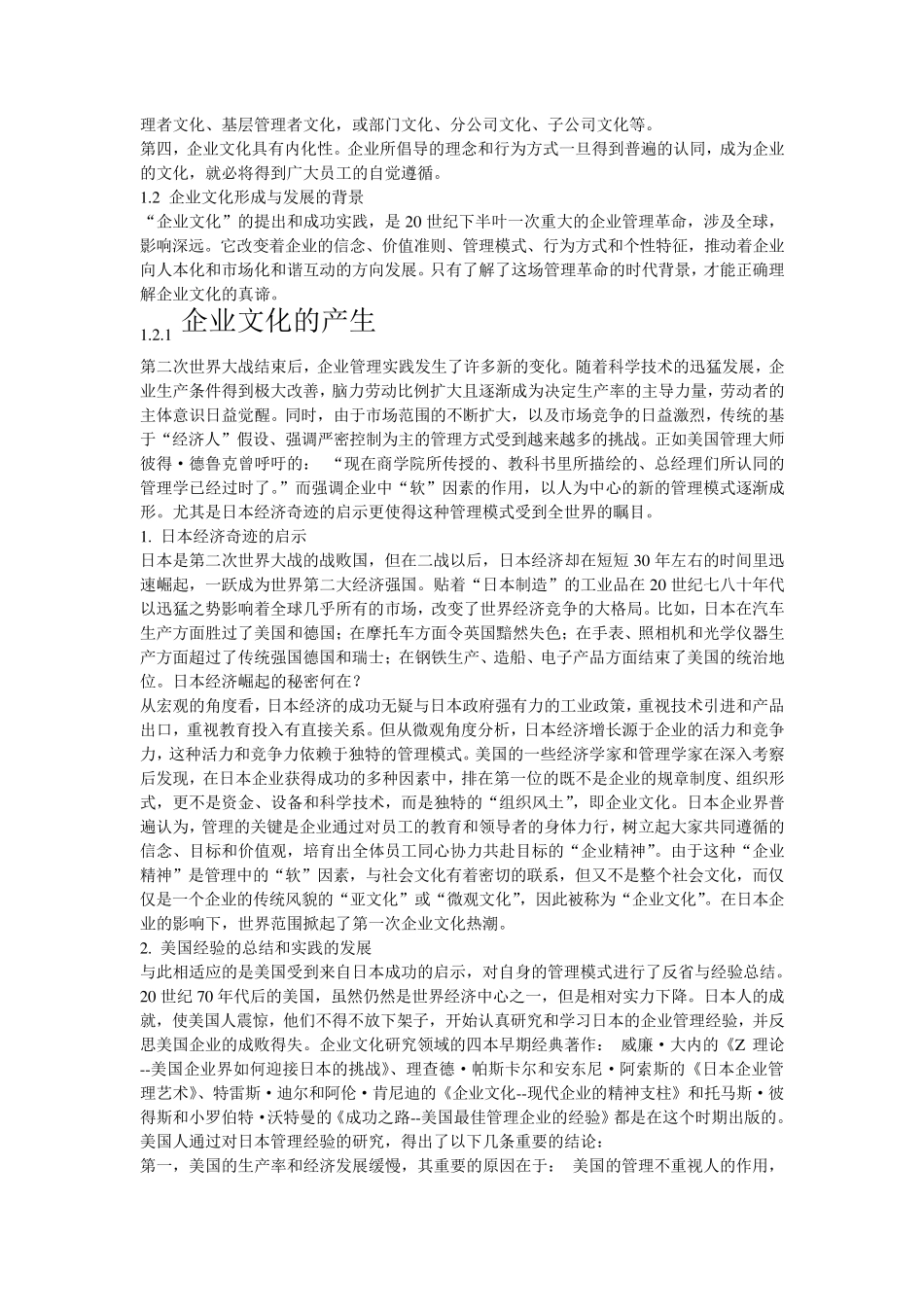 企业文化管理张国梁(21世纪工商管理特色教材)_第3页