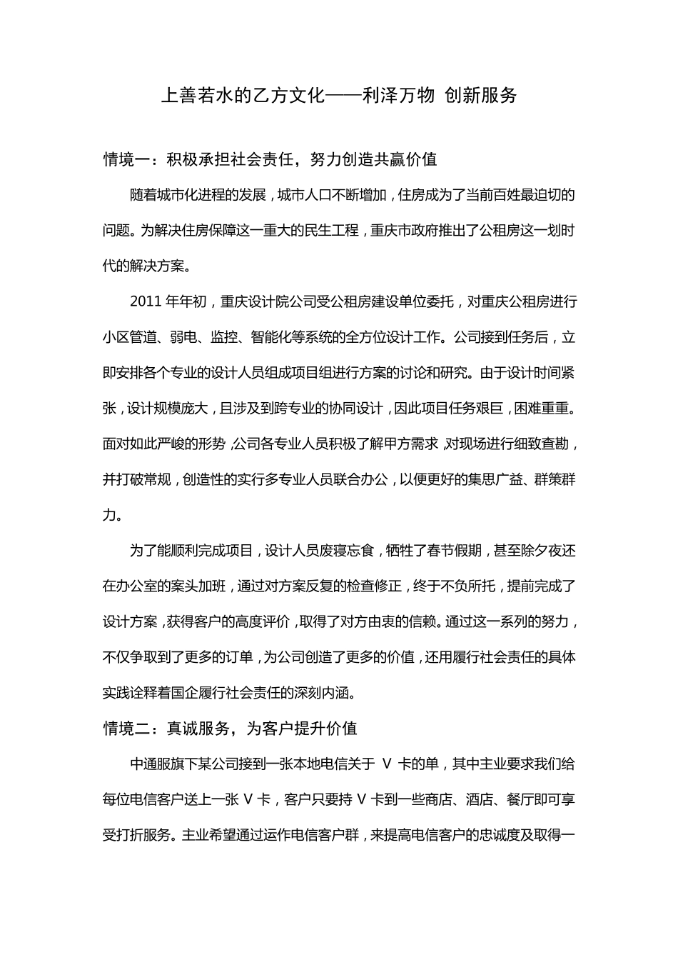 企业文化经典案例集_第1页