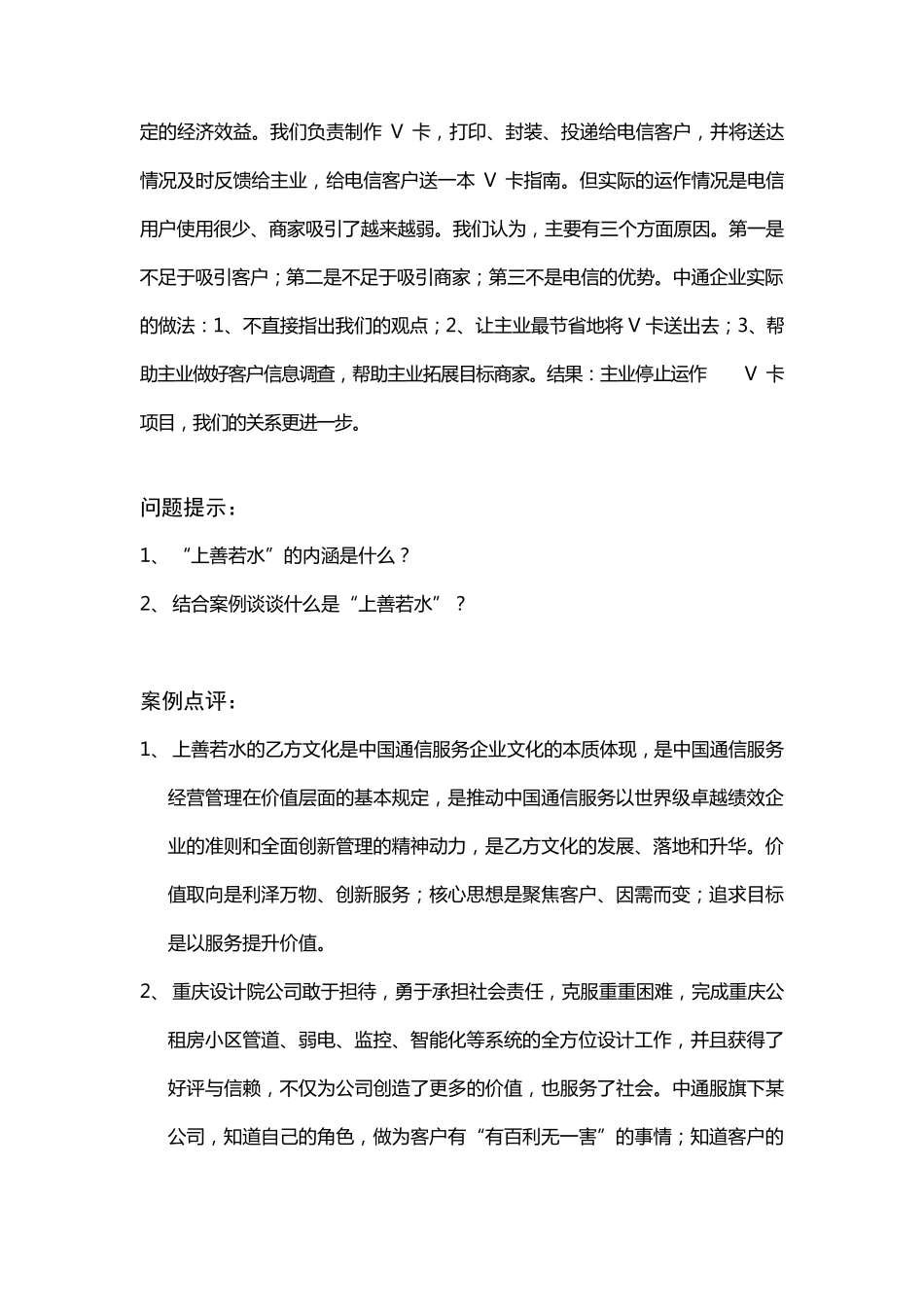 企业文化经典案例集_第2页