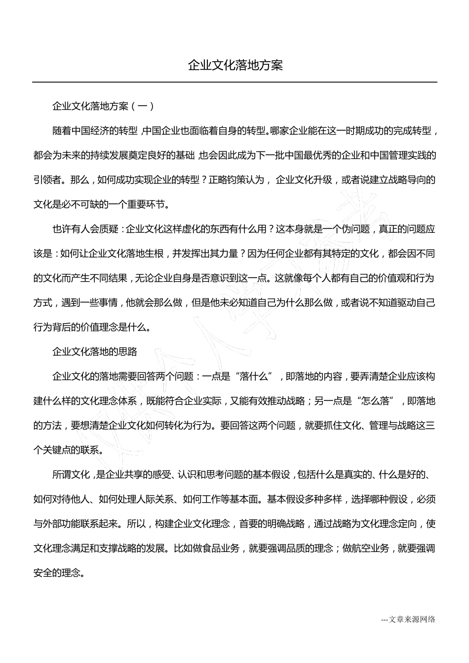 企业文化落地方案_第1页