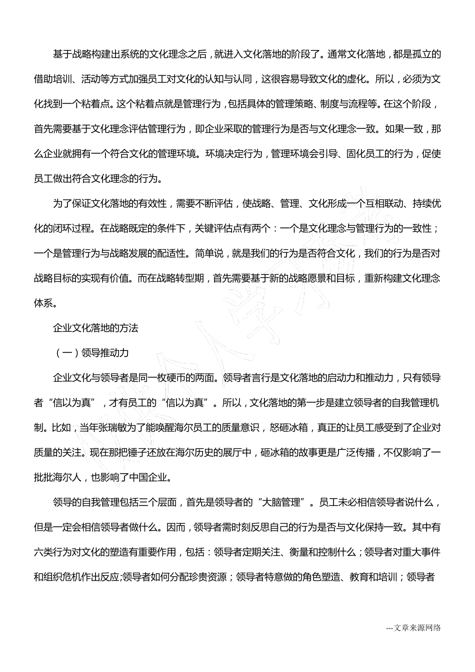 企业文化落地方案_第2页