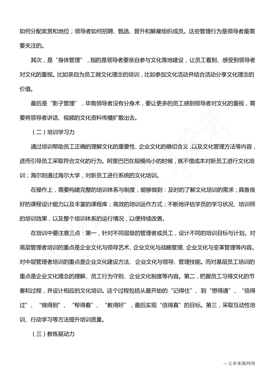 企业文化落地方案_第3页