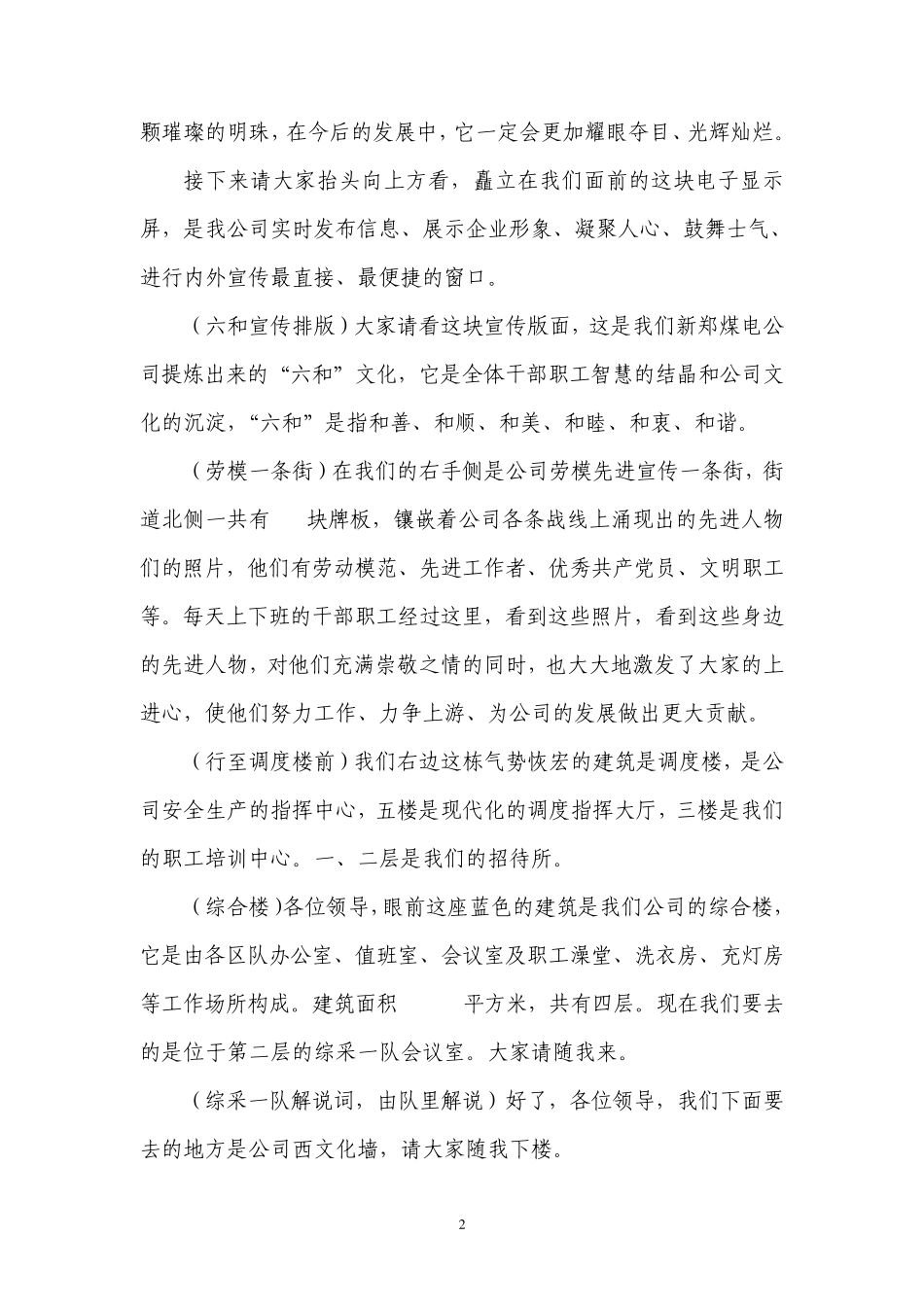 企业文化解说词2_第2页