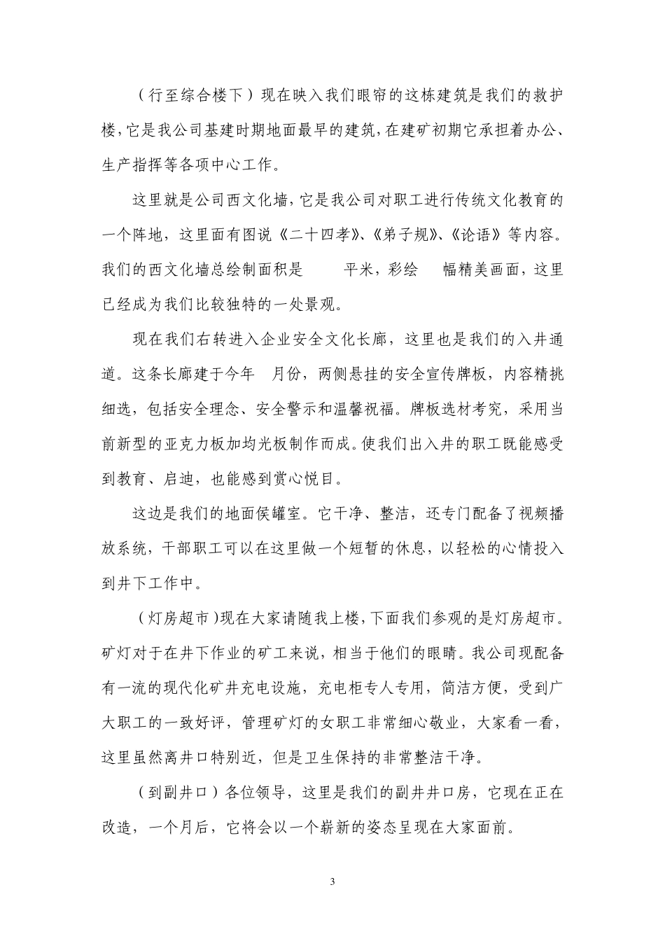 企业文化解说词2_第3页