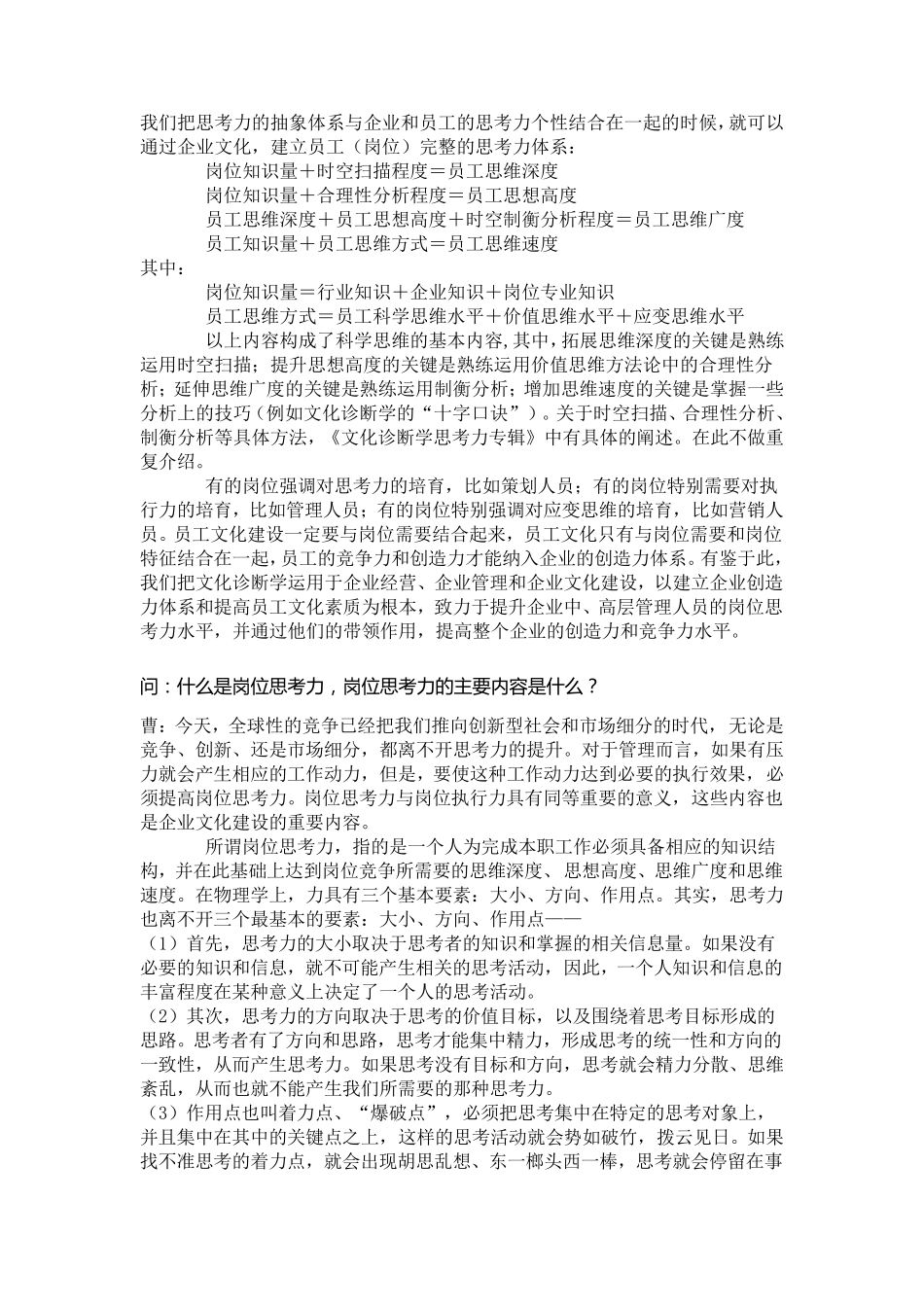 企业文化访谈录_第2页