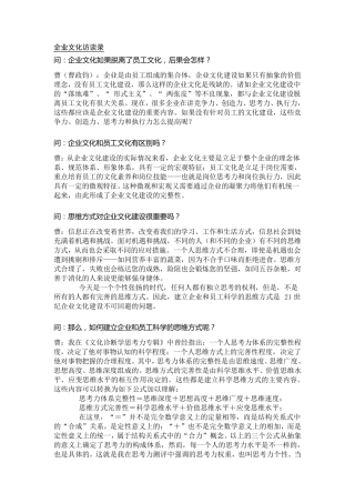 企业文化访谈录