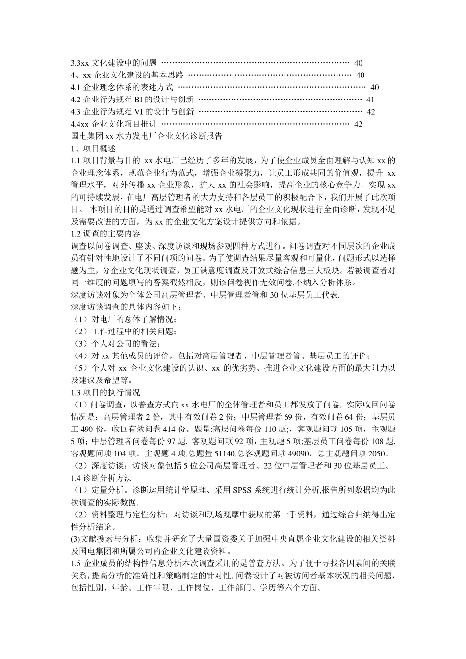 企业文化诊断报告范本_第2页