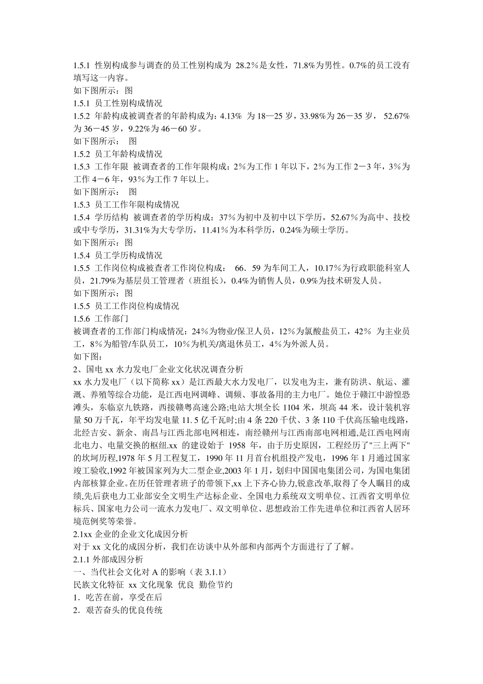 企业文化诊断报告范本_第3页