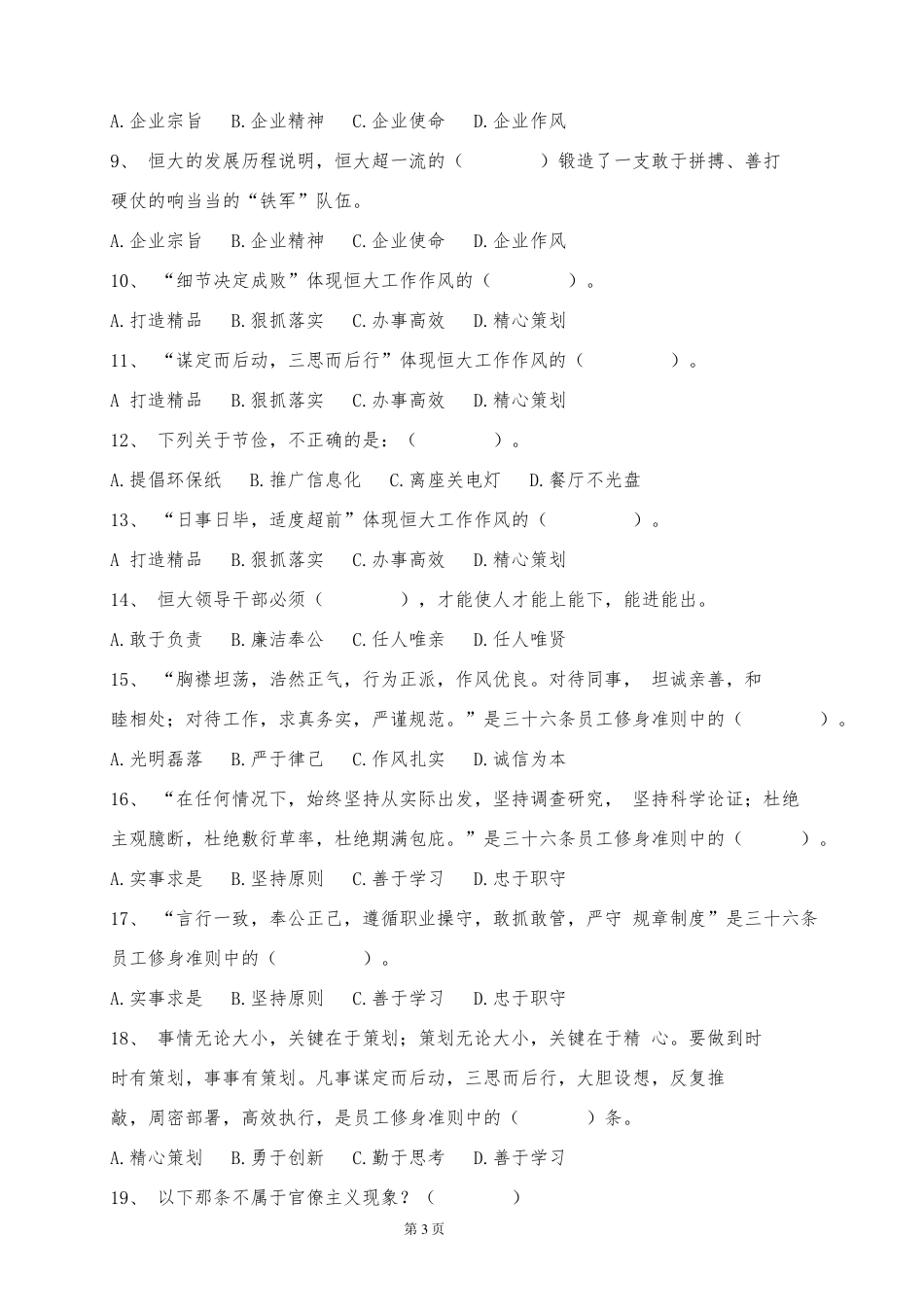 企业文化试题(题库)_第3页