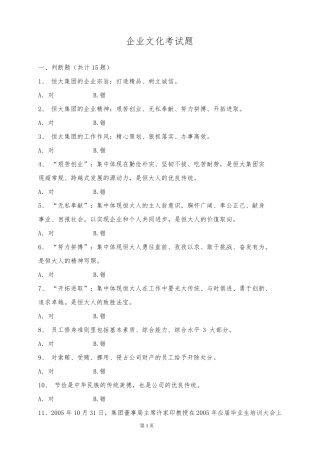 企业文化试题(题库)