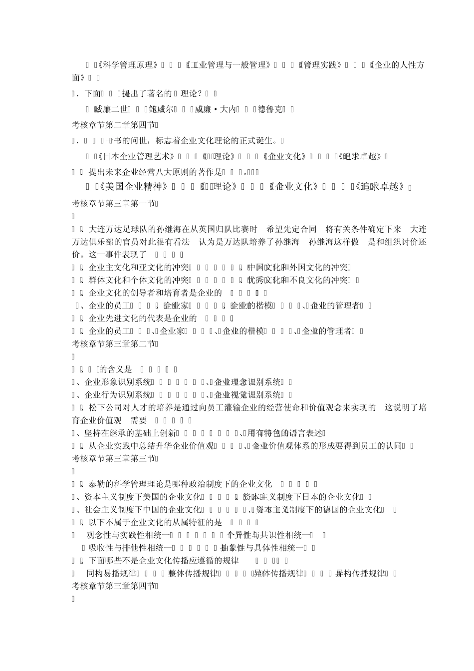 企业文化试题库_第2页